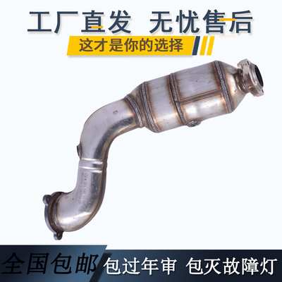 高诚信厂家奔驰E260三元催化器 数控模具开发100%原厂尺寸 原车原位无损安装 高效催化滤芯国五排放标准 包过尾气检测