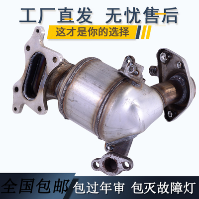 工厂直发适配15款飞度 15款锋范三元催化器 数控模具开发100%原厂尺寸 原车原位无损安装 高效催化滤芯国五排放标准 包过尾气检测