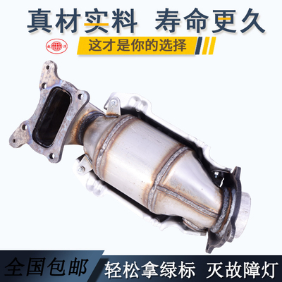 现货供应12款CRV2.4 前三元三元催化器 数控模具开发100%原厂尺寸 原车原位无损安装 高效催化滤芯国五排放标准 包过尾气检测