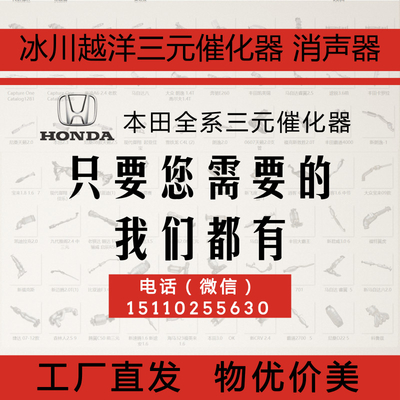 现货供应12款CRV2.4 前三元三元催化器 数控模具开发100%原厂尺寸 原车原位无损安装 高效催化滤芯国五排放标准 包过尾气检测
