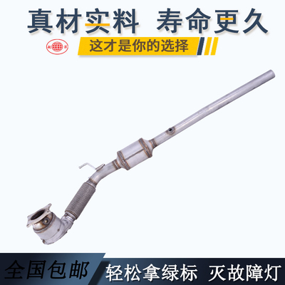 越洋品牌工厂直发13款迈腾1.8T三元催化器 数控模具开发100%原厂尺寸 原车原位无损安装 高效催化滤芯国五排放标准 包过尾气检测