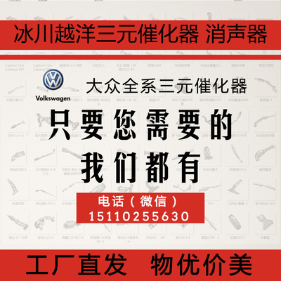 越洋品牌工厂直发13款迈腾1.8T三元催化器 数控模具开发100%原厂尺寸 原车原位无损安装 高效催化滤芯国五排放标准 包过尾气检测