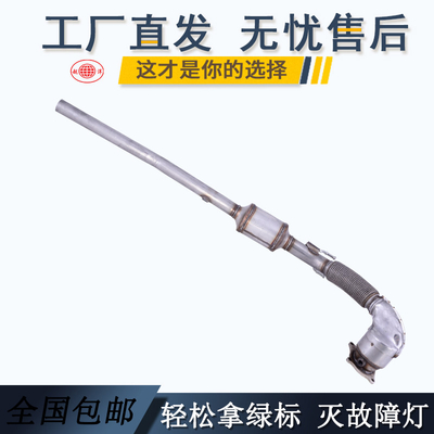 越洋品牌工厂直发13款迈腾1.8T三元催化器 数控模具开发100%原厂尺寸 原车原位无损安装 高效催化滤芯国五排放标准 包过尾气检测