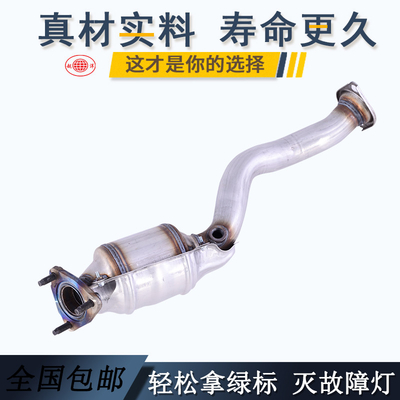 工厂直发适配15款风范 新风度 中三元三元催化器 数控模具开发100%原厂尺寸 原车原位无损安装 高效催化滤芯国五排放标准 包过尾气检测