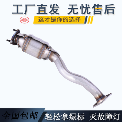 工厂直发适配15款风范 新风度 中三元三元催化器 数控模具开发100%原厂尺寸 原车原位无损安装 高效催化滤芯国五排放标准 包过尾气检测