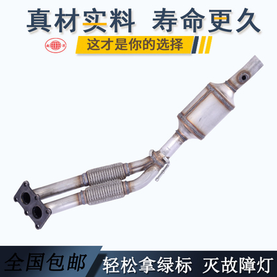 大量热销 高效越洋奔腾B50三元催化器 数控模具开发100%原厂尺寸 原车原位无损安装 高效催化滤芯国五排放标准 包过尾气检测