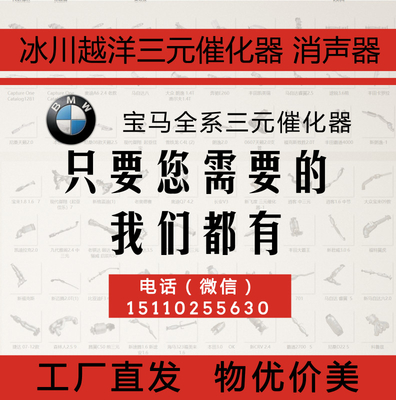 越洋品牌工厂直发宝马3系三元催化器 数控模具开发100%原厂尺寸 原车原位无损安装 高效催化滤芯国五排放标准 包过尾气检测