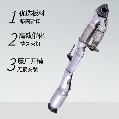 尼桑08款天籁2.5三元催化器 数控模具开发100%原厂尺寸 原车原位无损安装 高效催化滤芯国五排放标准 包过尾气检测