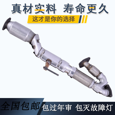 尼桑08款天籁2.5三元催化器 数控模具开发100%原厂尺寸 原车原位无损安装 高效催化滤芯国五排放标准 包过尾气检测