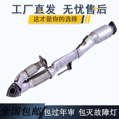 尼桑08款天籁2.5三元催化器 数控模具开发100%原厂尺寸 原车原位无损安装 高效催化滤芯国五排放标准 包过尾气检测
