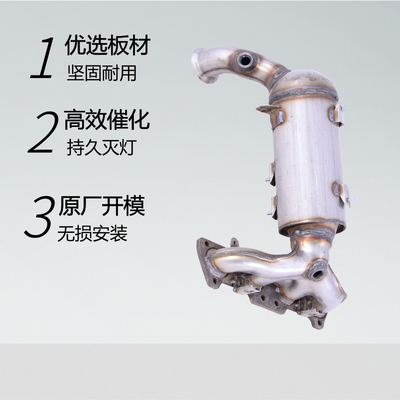雪铁龙C4L三元催化器 数控模具开发100%原厂尺寸 原车原位无损安装 高效催化滤芯国五排放标准 包过尾气检测