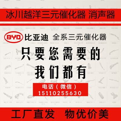 比亚迪系列三元催化器 数控模具开发100%原厂尺寸 原车原位无损安装 高效催化滤芯国五排放标准 包过尾气检测
