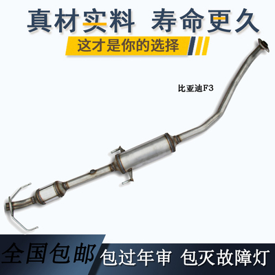 比亚迪系列三元催化器 数控模具开发100%原厂尺寸 原车原位无损安装 高效催化滤芯国五排放标准 包过尾气检测
