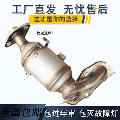 比亚迪系列三元催化器 数控模具开发100%原厂尺寸 原车原位无损安装 高效催化滤芯国五排放标准 包过尾气检测