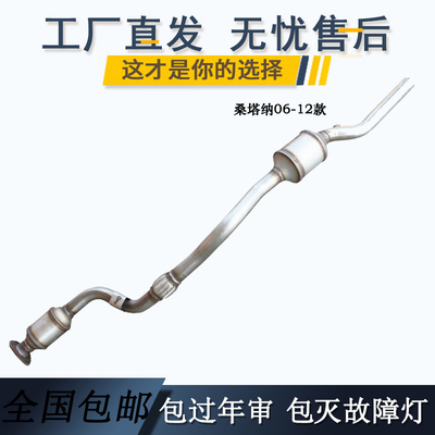 高品质越洋大众桑塔纳系列三元催化器 数控模具开发100%原厂尺寸 原车原位无损安装 高效催化滤芯国五排放标准 包过尾气检测