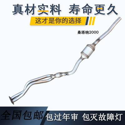 高品质越洋大众桑塔纳系列三元催化器 数控模具开发100%原厂尺寸 原车原位无损安装 高效催化滤芯国五排放标准 包过尾气检测