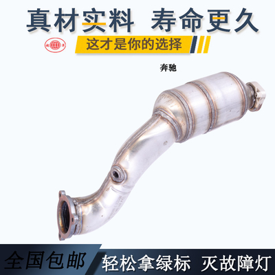 奔驰系列三元催化器  数控模具开发100%原厂尺寸 原车原位无损安装 高效催化滤芯国五排放标准 包过尾气检测