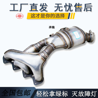 奔驰系列三元催化器  数控模具开发100%原厂尺寸 原车原位无损安装 高效催化滤芯国五排放标准 包过尾气检测