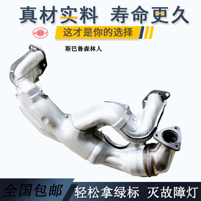 越洋工厂直供斯巴鲁系列三元催化器  数控模具开发100%原厂尺寸 原车原位无损安装 高效催化滤芯国五排放标准 包过尾气检测