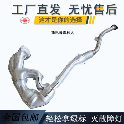 越洋工厂直供斯巴鲁系列三元催化器  数控模具开发100%原厂尺寸 原车原位无损安装 高效催化滤芯国五排放标准 包过尾气检测