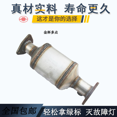 金杯中华系列三元催化器  数控模具开发100%原厂尺寸 原车原位无损安装 高效催化滤芯国五排放标准 包过尾气检测