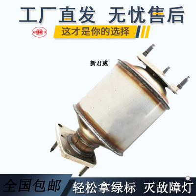 上海别克系列三元催化器 数控模具开发100%原厂尺寸 原车原位无损安装 高效催化滤芯国五排放标准 包过尾气检测